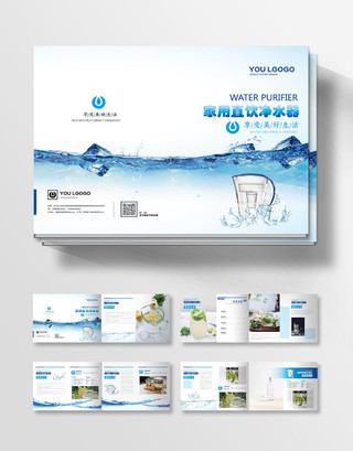 简约蓝色系家用直饮净水器画册公司产品宣传画册整套